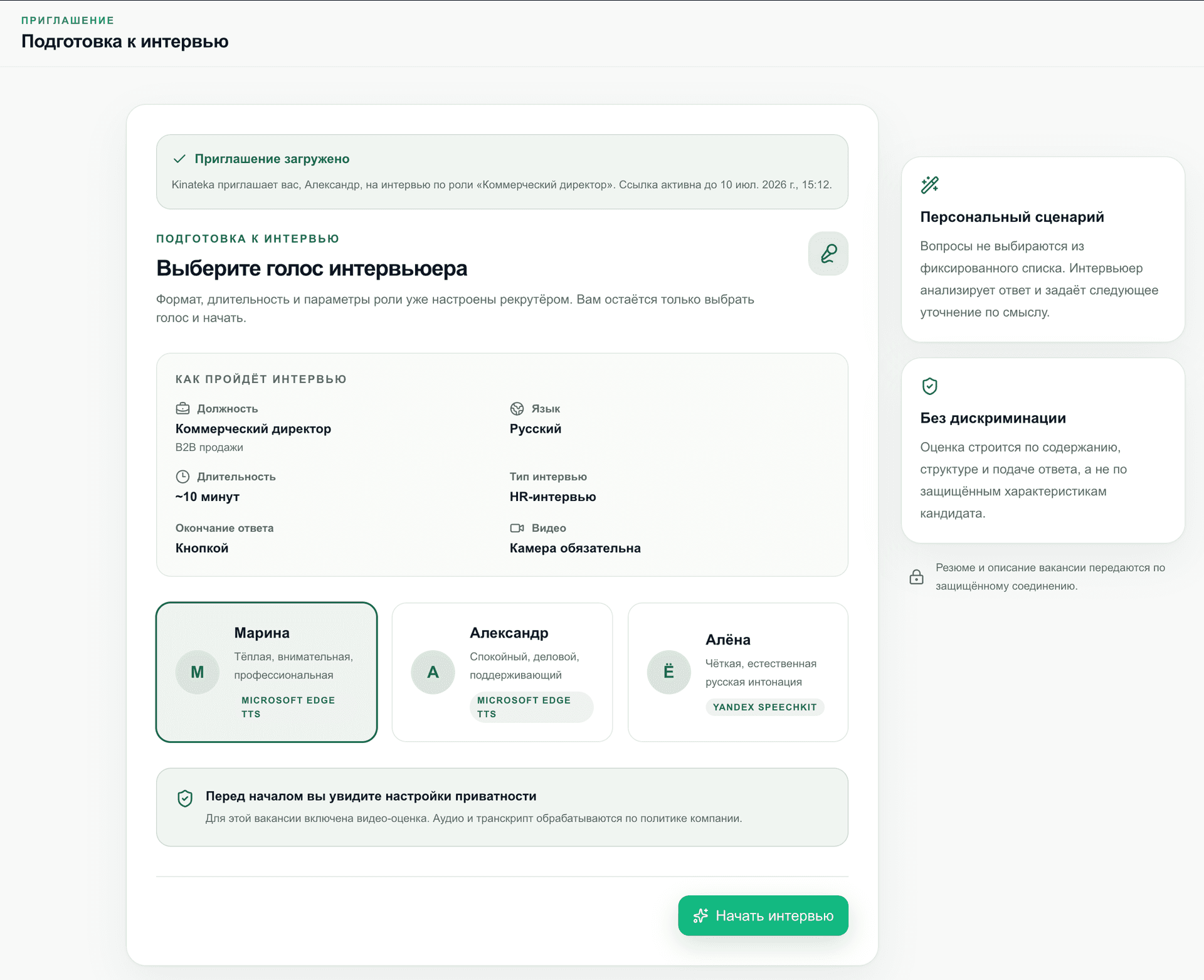 Подготовка кандидата к интервью